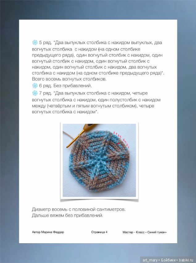 Шапочка для мальчика. Мастер-Класс (фото 4)