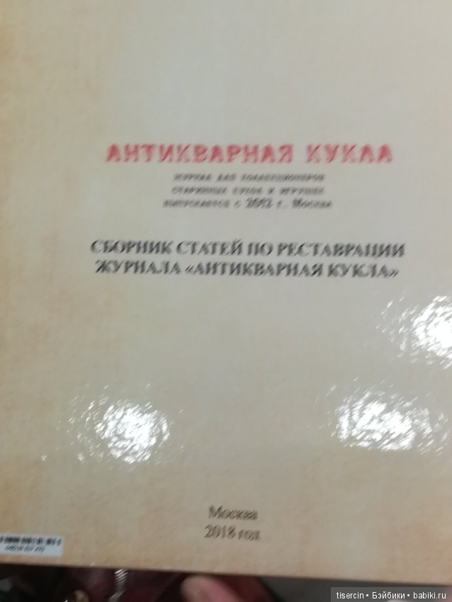 Фотоотчет с осенней выставки кукол на Тишинке, 04.10.19г., часть 3-я