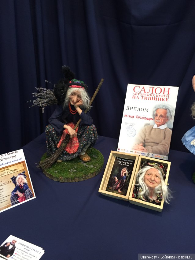 15 Международный салон авторских кукол на Тишинке (октябрь 2019)-ч3