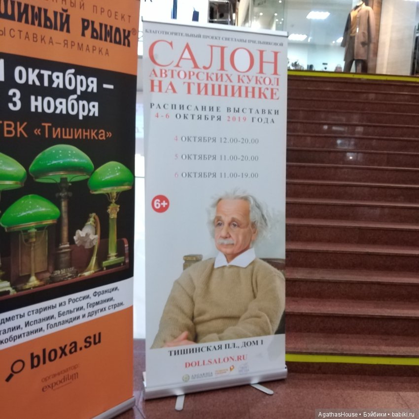 Мы на выставке Московский международный салон кукол-2019. Осенний бал (фото 2)