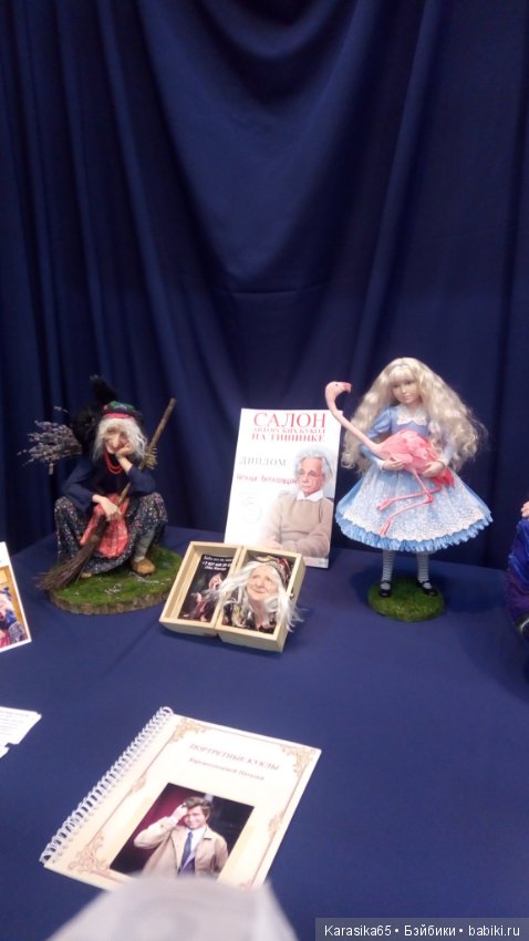 Тишинка, Салон кукол 19. Первый день