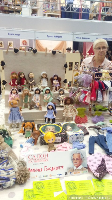 Тишинка, Салон кукол 19. Первый день