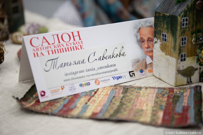 15-й Международный Кукольный Салон на Тишинке, 4-6 октября 2019 (317 фото)