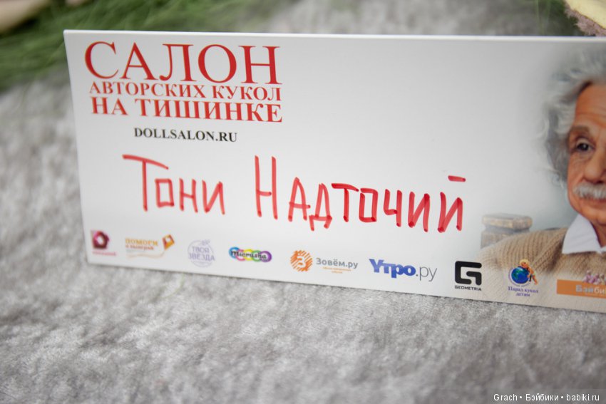 15-й Международный Кукольный Салон на Тишинке, 4-6 октября 2019 (317 фото)