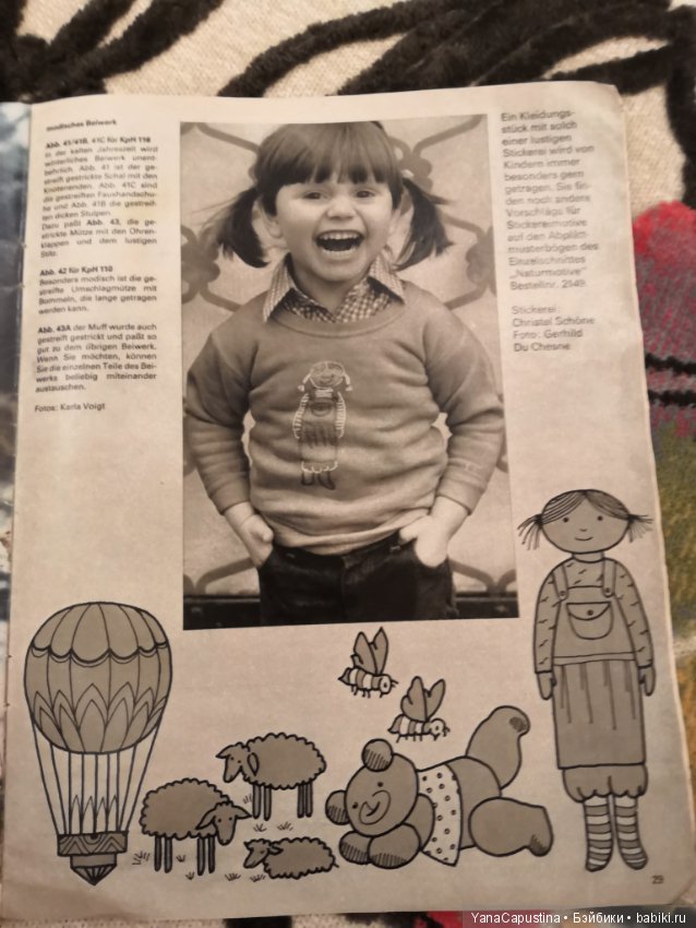 Немецкий журнал о вязании детской одежды 1984 года (фото 6)