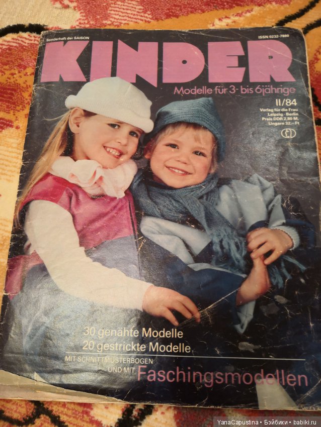 Немецкий журнал о вязании детской одежды 1984 года