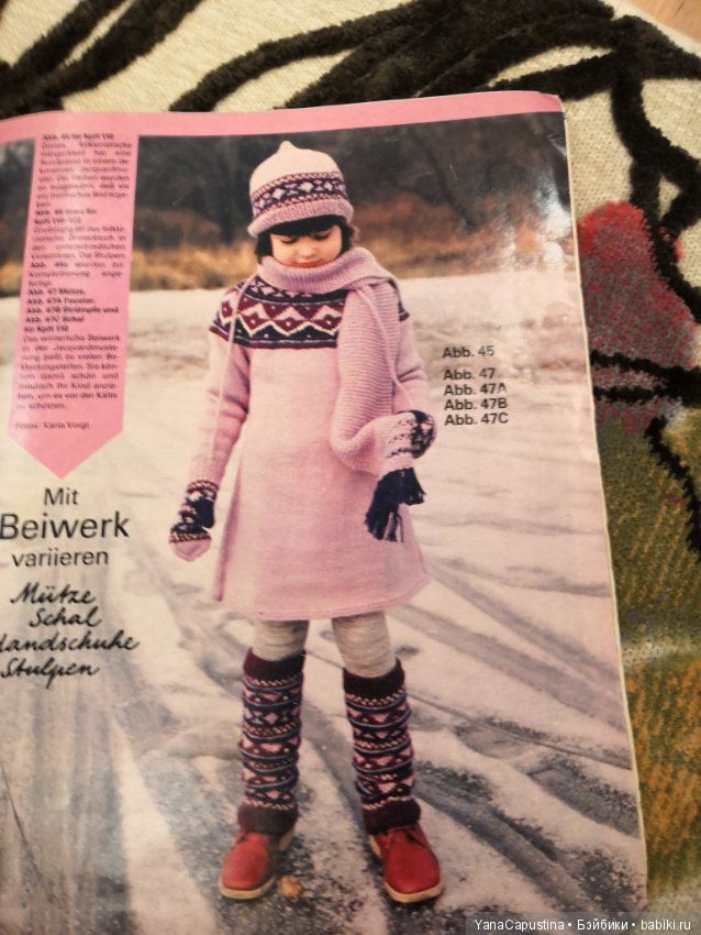 Немецкий журнал о вязании детской одежды 1984 года (фото 4)