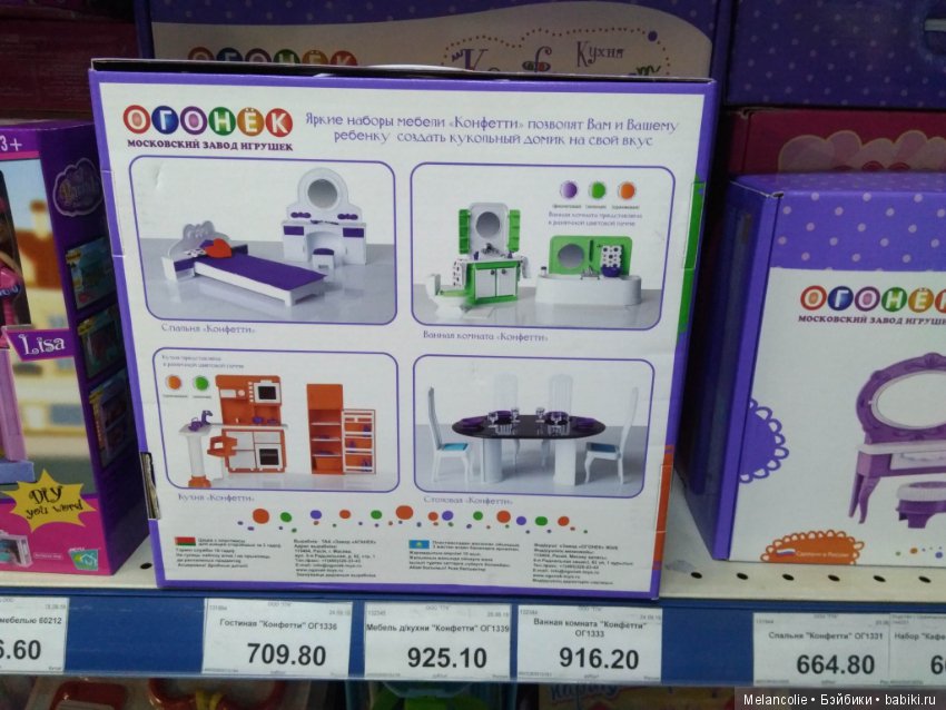 Московский завод игрушек "Огонек": мебель для кукол (фото 5)
