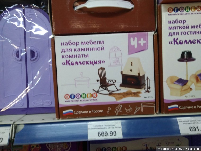 Московский завод игрушек "Огонек": мебель для кукол (фото 2)