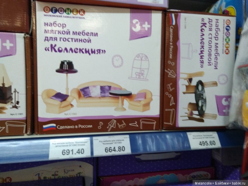 Московский завод игрушек "Огонек": мебель для кукол (фото 3)