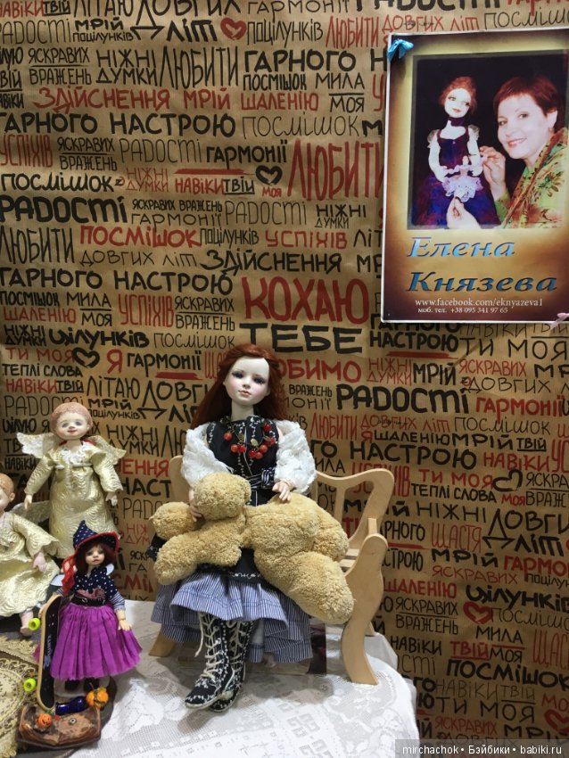 «Модна лялька 2019». Фотообзор с выставки кукол