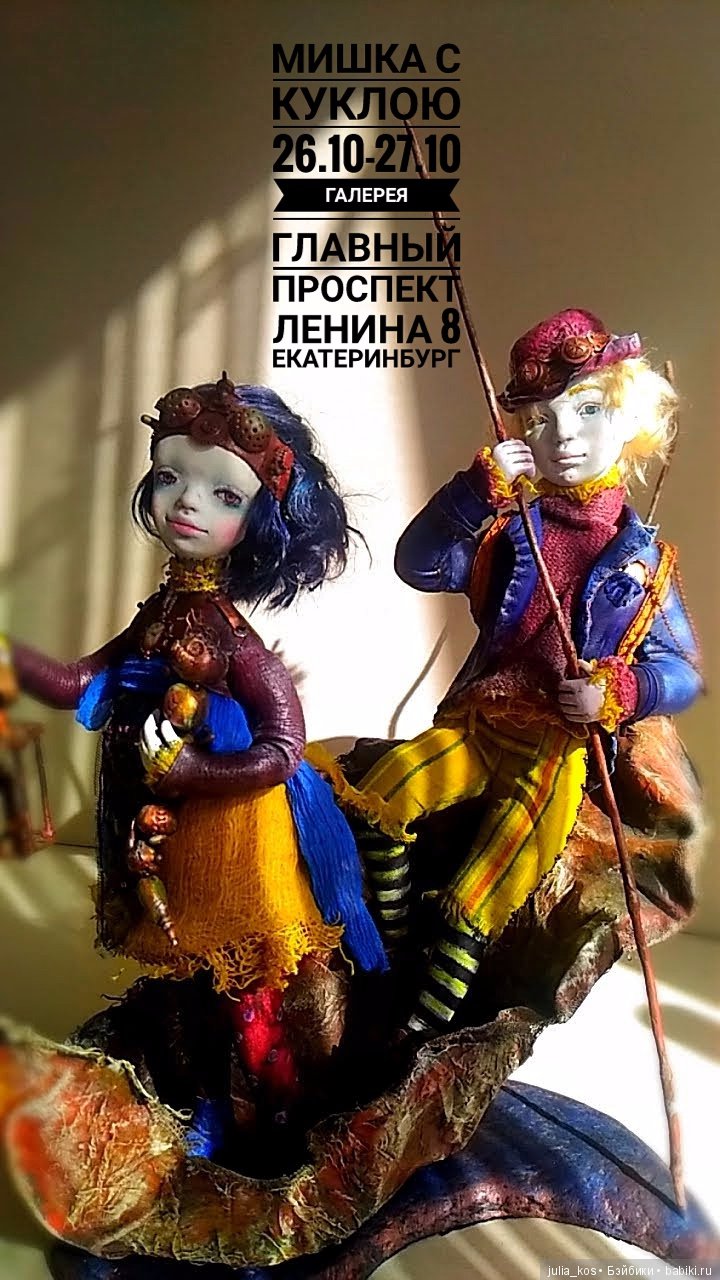 Мишка с куклою — Выставки кукол и мишек Тедди: фоторепортажи (фото 2)