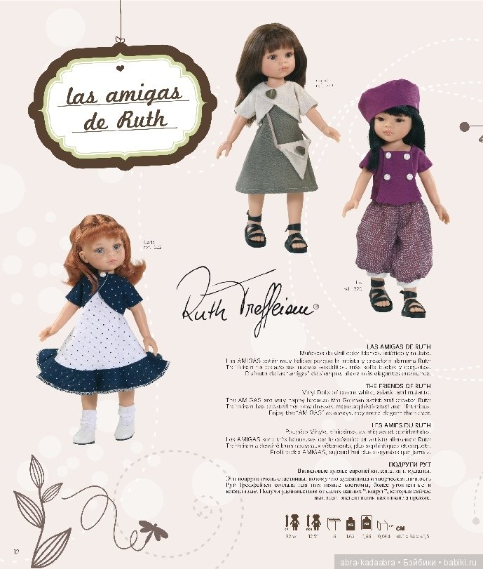 Аутфит от Рут и по дизайну Рут - есть ли разница