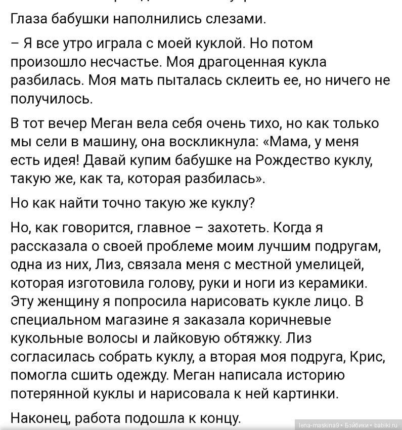 Кукла моей пробабушки - рассказ (фото 2)