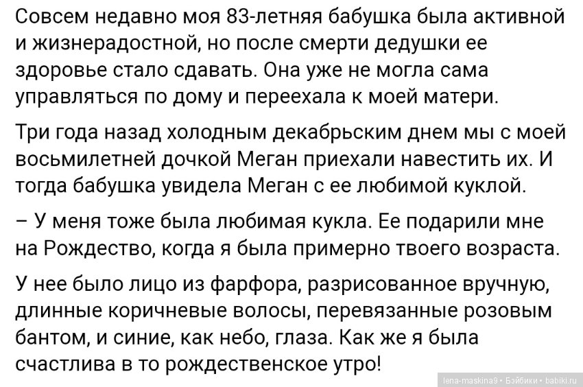 Кукла моей пробабушки - рассказ