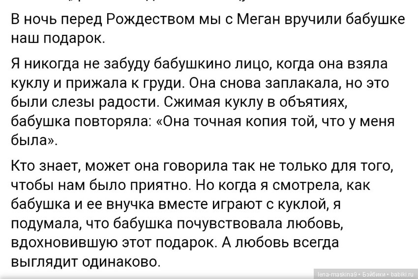 Кукла моей пробабушки - рассказ (фото 3)