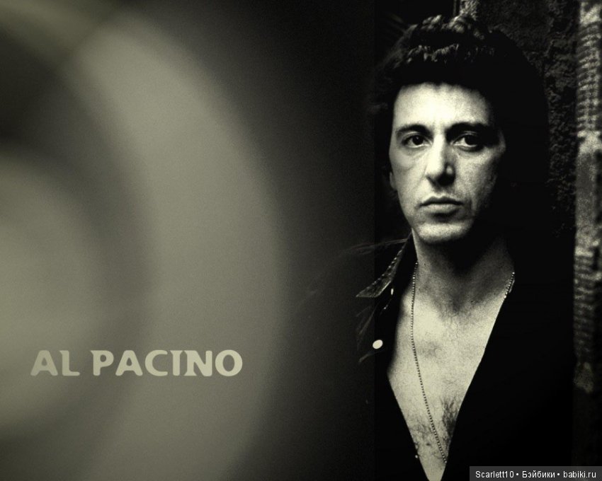 Аль Пачино - история жизни