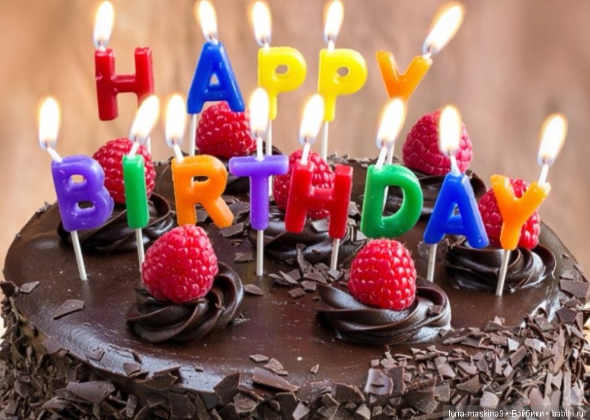 А у меня сегодня - День рождения (фото 4)