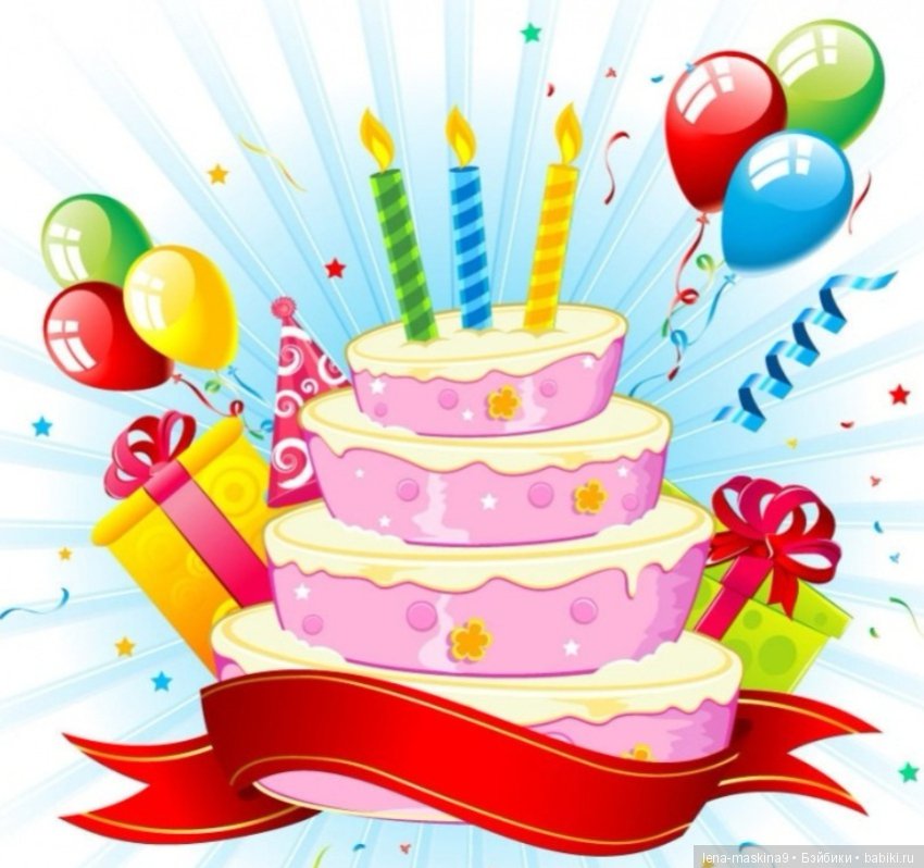 А у меня сегодня - День рождения (фото 9)