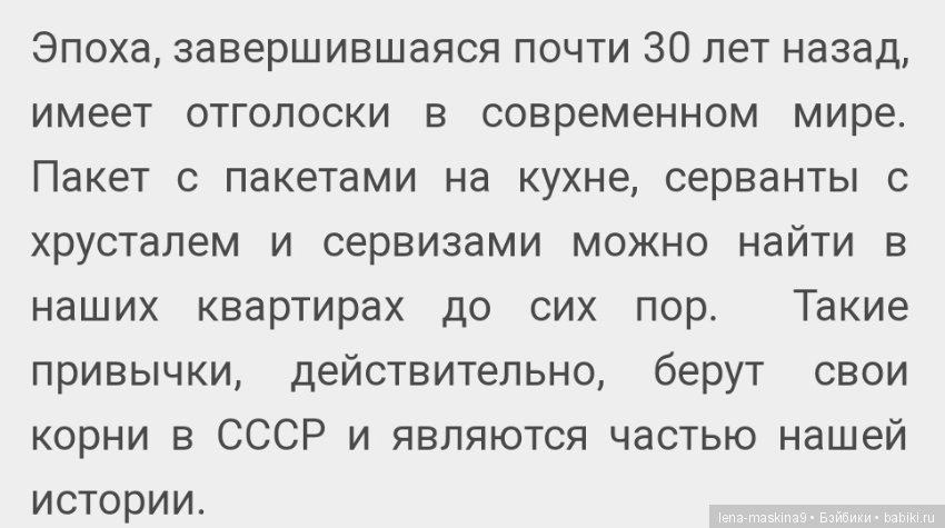 Привычки родом из СССР — Культура (фото 2)