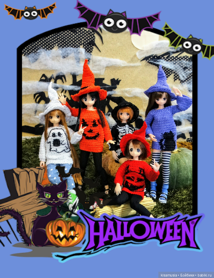 Весёлого Хеллоуина — Аниме куклы (MJD/Винил): Imomo