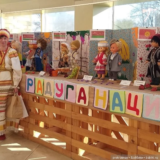 Радуга наций. С днем народного единства