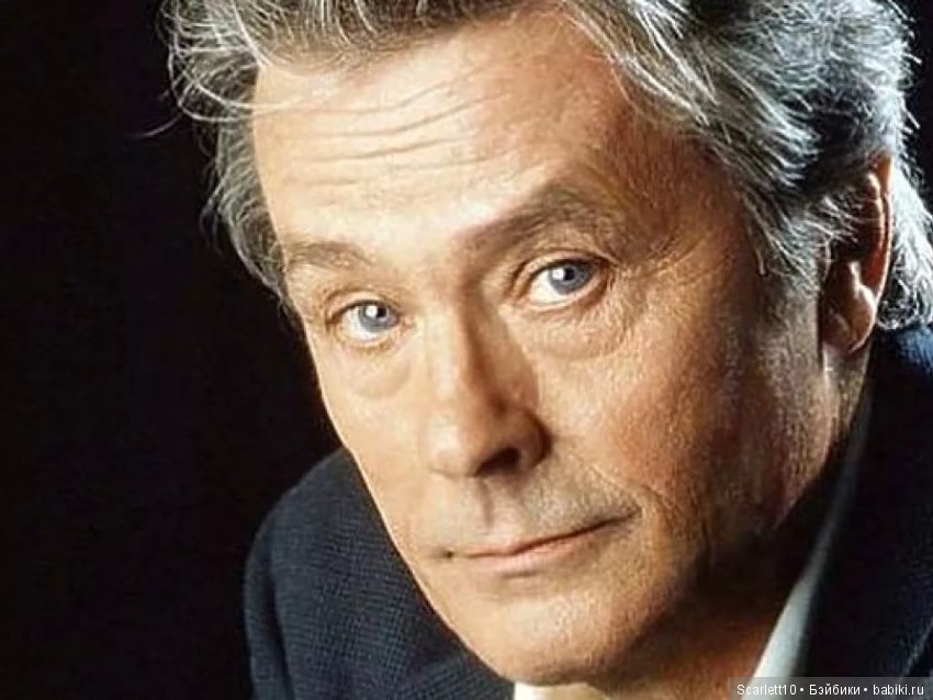 Ален Делон: самый красивый мужчина