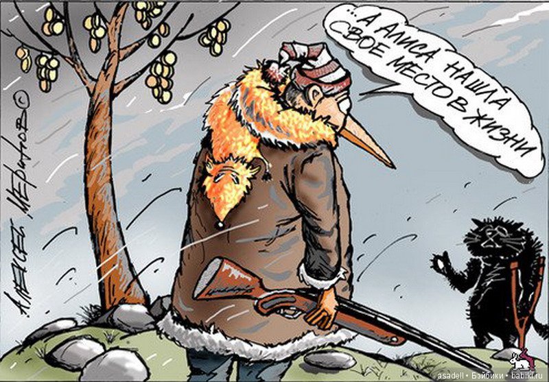 Старые сказки на новый лад