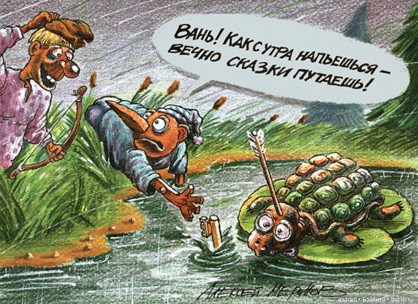 Старые сказки на новый лад (фото 9)