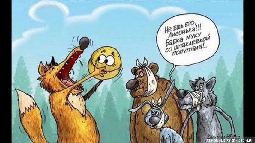 Старые сказки на новый лад