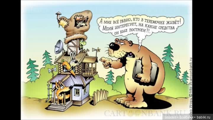 Старые сказки на новый лад