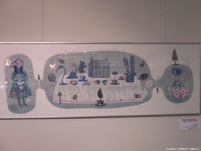 "Время пить чай". Выставка, посвящённая 150-летию книги "Алиса в стране чудес"