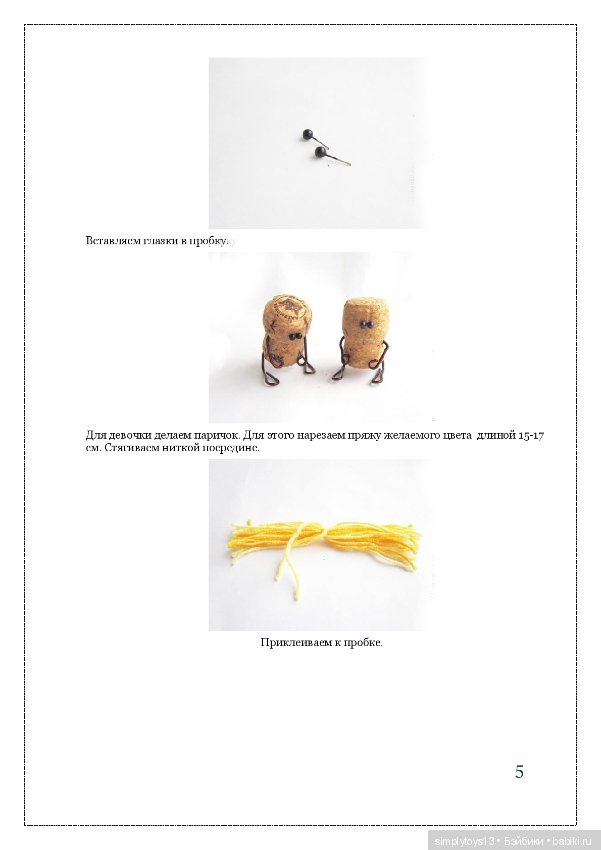 Человечки-чудики или маленькие веселые новогодние человечки своими руками (фото 5)