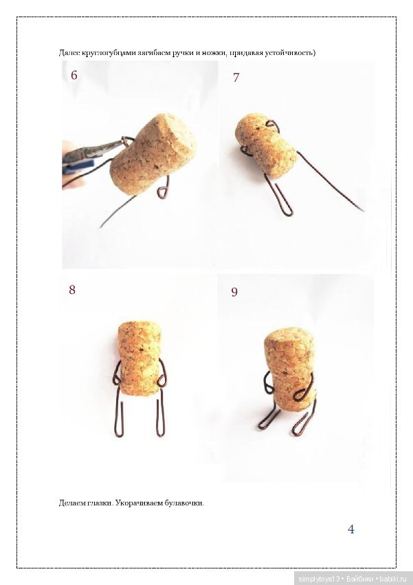 Человечки-чудики или маленькие веселые новогодние человечки своими руками (фото 4)
