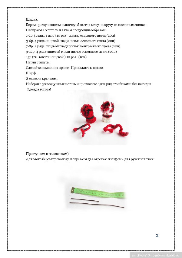 Человечки-чудики или маленькие веселые новогодние человечки своими руками (фото 2)