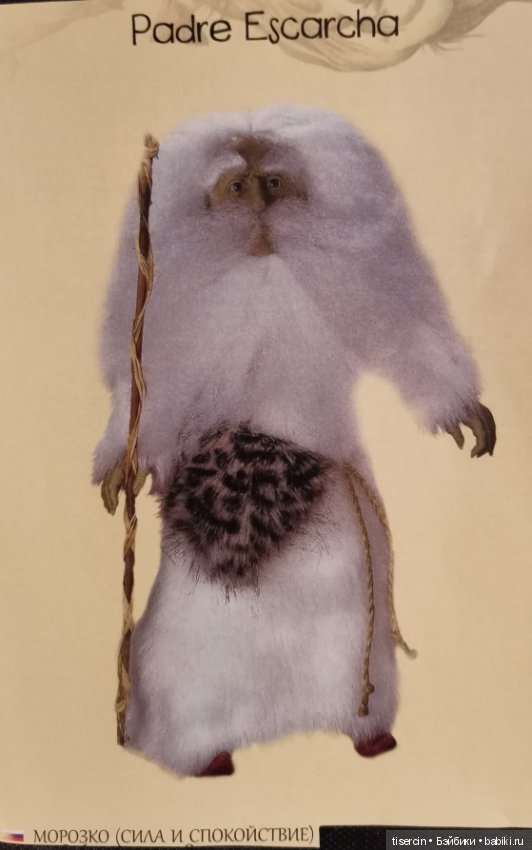 Магические миры испанца Пепа Катала. Фото кукол из каталога, часть 2 (эльфы мужского пола) (фото 7)