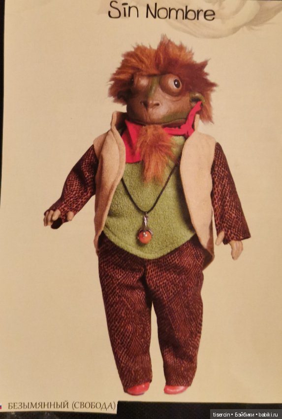 Магические миры испанца Пепа Катала. Фото кукол из каталога, часть 2 (эльфы мужского пола)