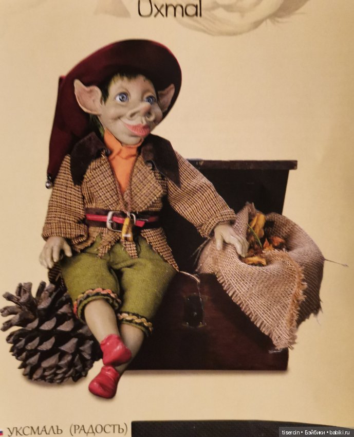 Магические миры испанца Пепа Катала. Фото кукол из каталога, часть 2 (эльфы мужского пола)