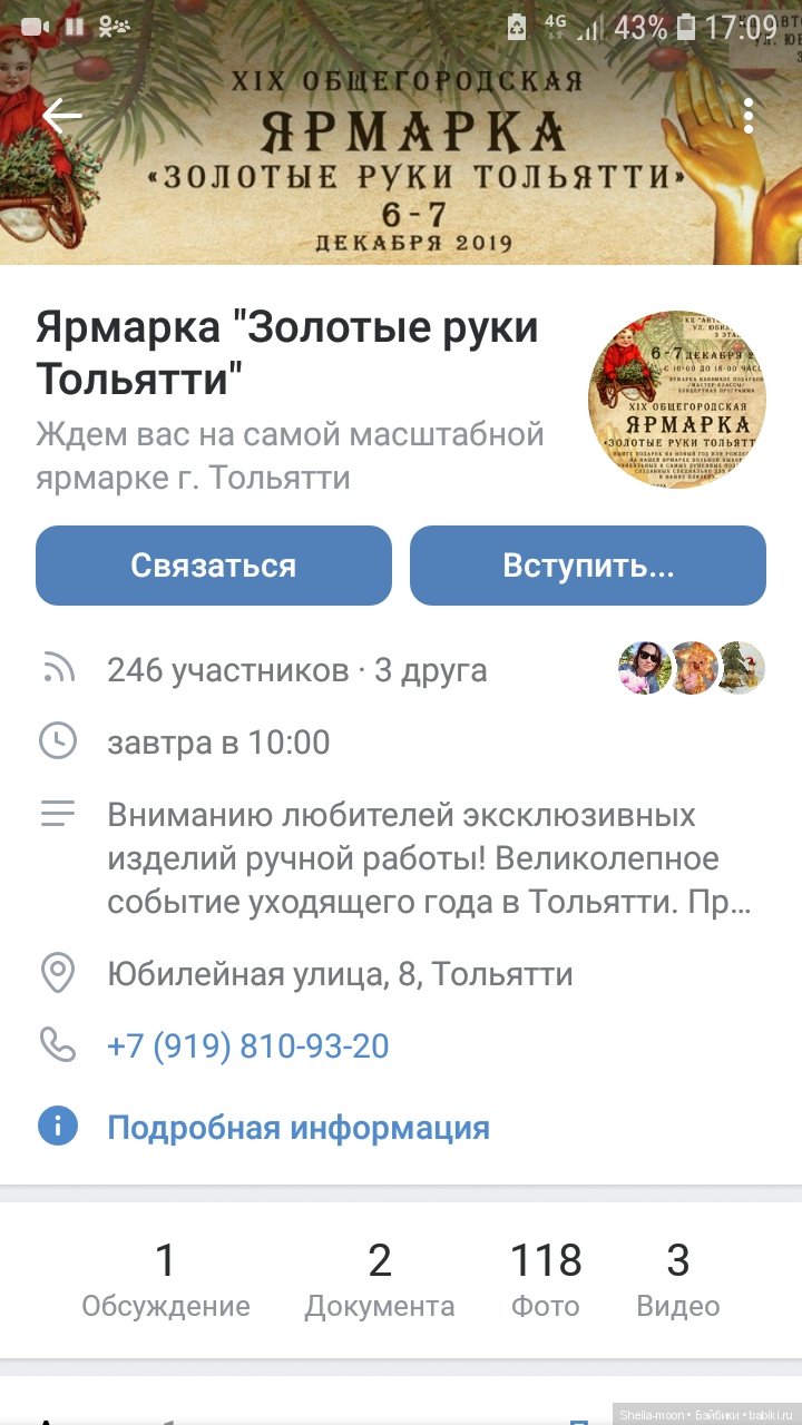 Ярмарка в Тольятти — Выставки кукол и мишек Тедди: фоторепортажи