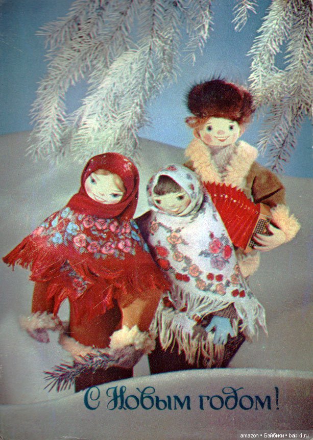 Новогодние ретро-открытки с куклами