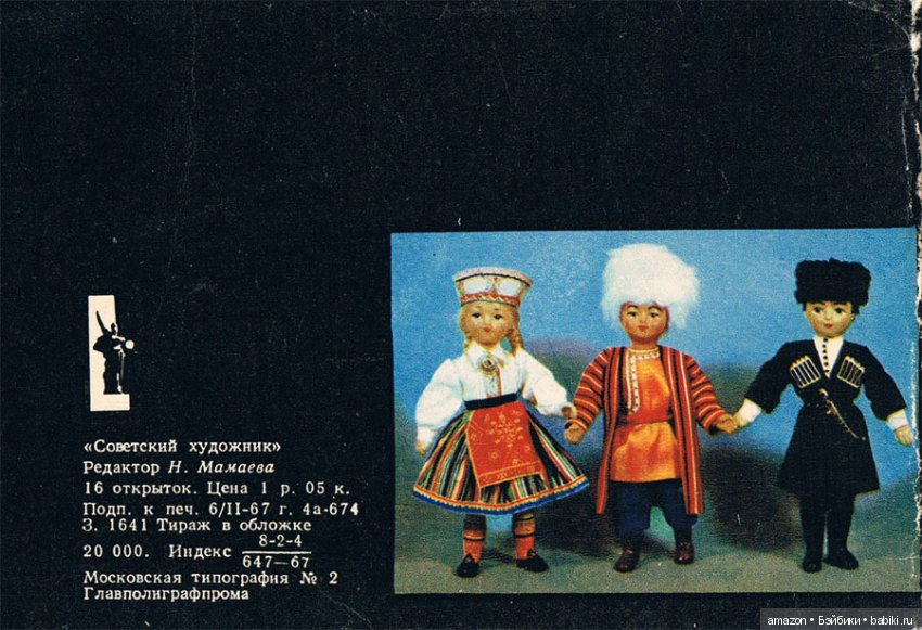 Серия открыток с куклами "Русский сувенир" и не только