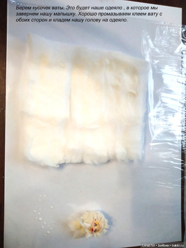 Как я делаю малышку пеленашку из ваты (фото 9)