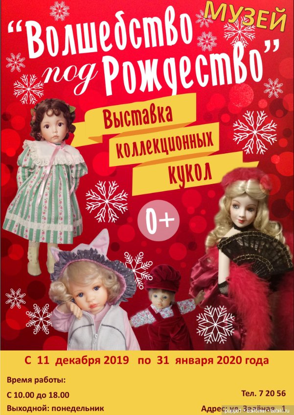Выставка кукол "Волшебство под Рождество" Светлогорск, Беларусь