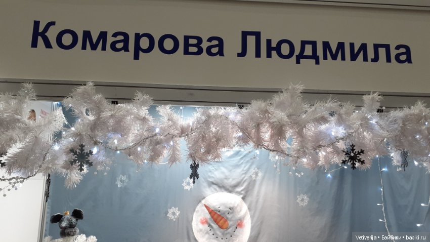 13 - 14 - 15 декабря. Москва, десятая юбилейная выставка "Искусство куклы". Фоторепортаж ( + имена авторов)