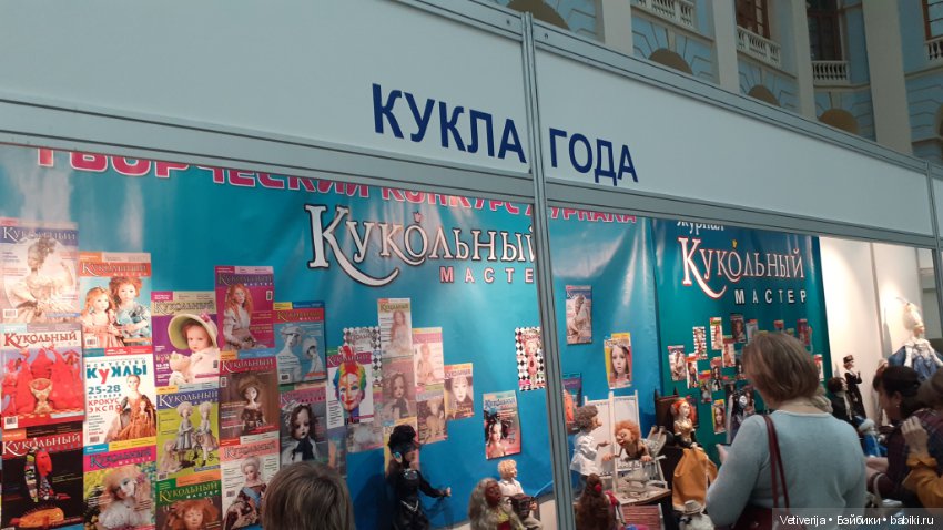 13 - 14 - 15 декабря. Москва, десятая юбилейная выставка "Искусство куклы". Фоторепортаж ( + имена авторов) (фото 3)