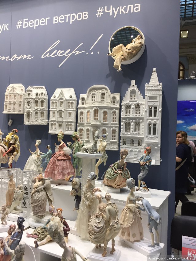 Искусство куклы X выставка (часть 1)