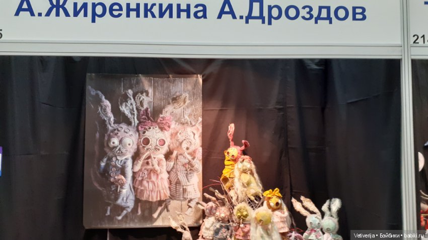 13 - 14 - 15 декабря. Москва, десятая юбилейная выставка "Искусство куклы". Фоторепортаж ( + имена авторов)