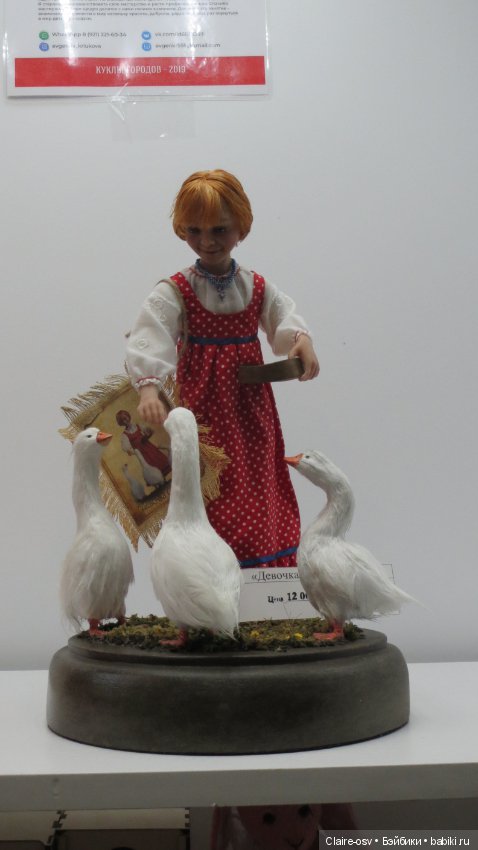Искусство куклы X выставка (часть 3)