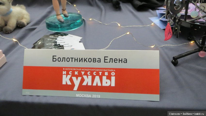 Искусство куклы X выставка (часть 3)