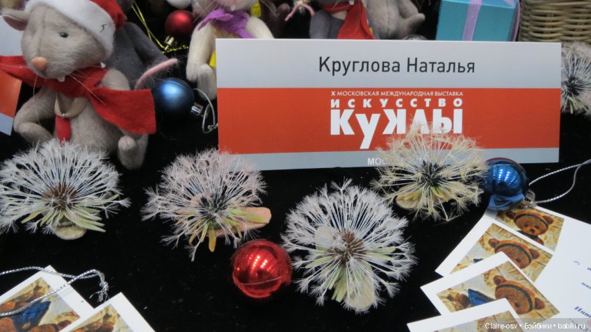 Искусство куклы X выставка (часть 9)